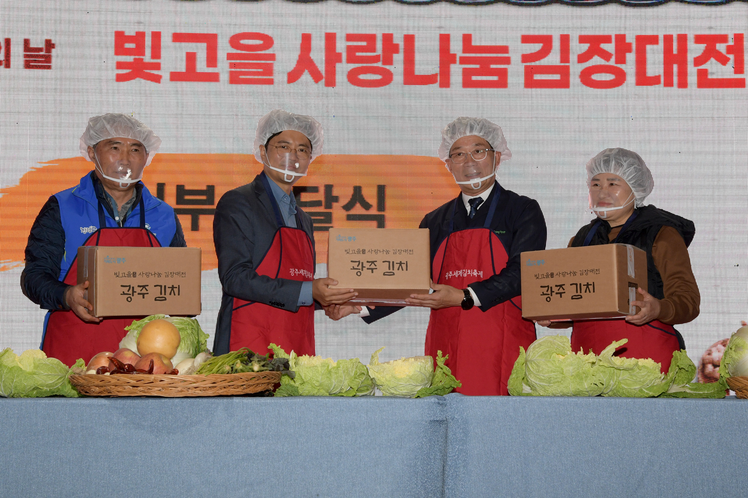 2022 빛고을 사랑나눔 김장대전 개막행사