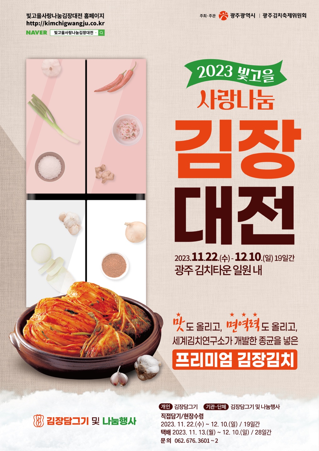 2023김장대전 행사안내 및 포스터